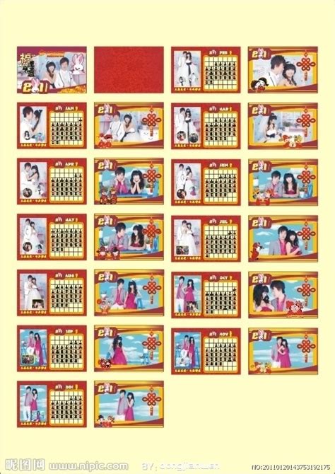 2011卡通兔日历矢量素材 - 爱图网