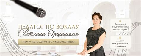 Обучение вокалу, СПб |Певица| Светлана Оршанская | Светлана Оршанская ...