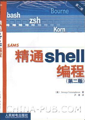 shell编程-CSDN博客