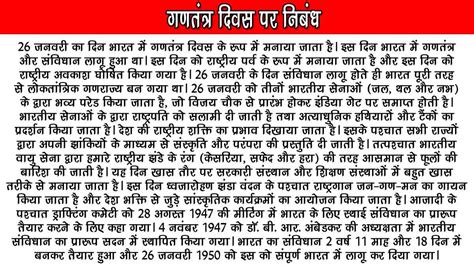 गणतंत्र दिवस पर निबंध | Essay on Republic Day in Hindi