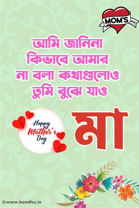 ছবিতে অসাধারন মাতৃ দিবসের বাণী - Mothers day Quotes in Bengali - মাদার ...