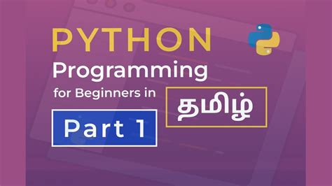 Python Fromm Basics Tamil 的图像结果