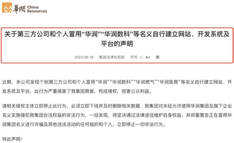 万亿央企，周末紧急声明！国务院国资委最新发声_华润_集团_企业