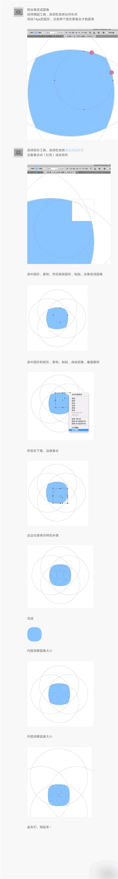 PS绘制APP背景超级椭圆矩形图标的三种方法 - 1818IP-服务器技术教程,云服务器评测推荐,服务器系统排错处理,环境搭建,攻击防护等