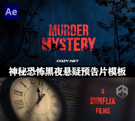 AE模板|神秘恐怖黑夜悬疑预告片 Murder Mystery Suspense Trailer - CG资源网