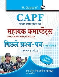 CAPF Assistant Commandants Previous Years' Solved Papers (Paper-I & II ...