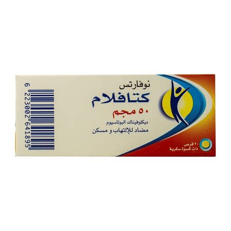 Cataflam 50 mg - 20 Tablets | Bloom Pharmacy