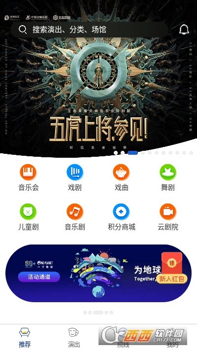 保利票务app下载安装-保利票务抢票app下载v2.10.8 官方最新版-西西软件下载