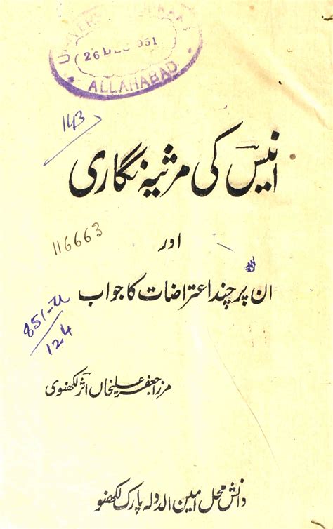 anees ki marsiya nigari by Asar Lakhnavi | Rekhta