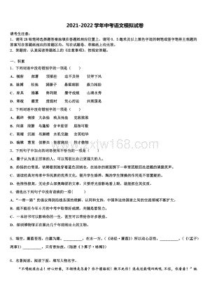 2021-2022学年湖北省宜昌市外国语初级中学中考押题语文预测卷含解析.doc_知享网zxtw168.com