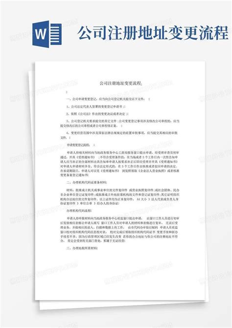 上海临港新片区 外资公司注册的条件及流程