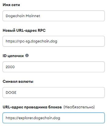 Подключение Metamask к сети DogeChain — Teletype