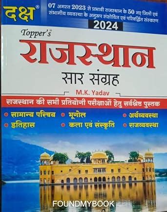 Buy Buyerstops Daksh Topper's Rajasthan Sar Sangrah 2024 New Edition ...
