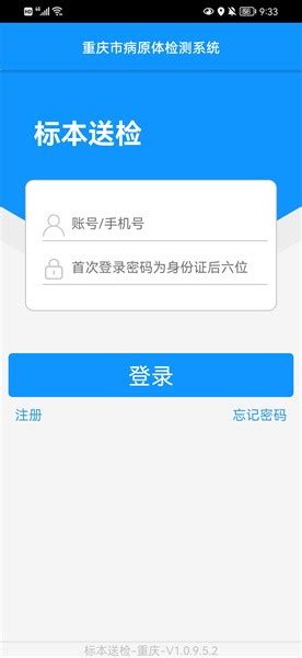 送检重庆app下载-送检重庆核酸下载v1.0.9.5.2 安卓版-单机手游网