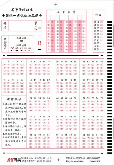 考试标准机读卡答题卡100题_word文档在线阅读与下载_免费文档