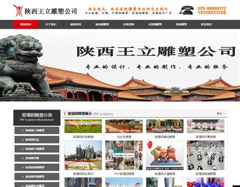 西安建站公司为王立雕塑制作的产品站-锋五网络