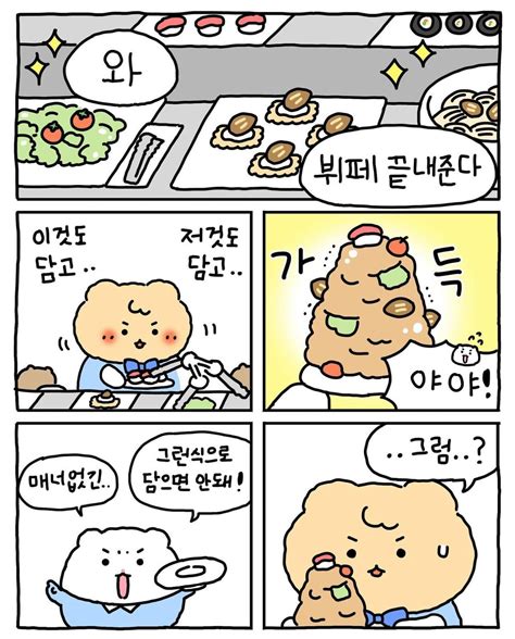 햄스터의 결혼식.망곰manwha - 포텐 터짐 최신순 - 에펨코리아