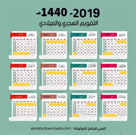 التقويم الميلادى2024.التقويم الهجرى والميلادى.صور التقويم الميلادى2024 ...