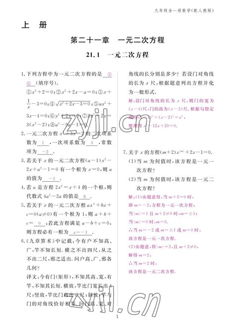 2022年作业本江西教育出版社九年级数学全一册人教版答案——青夏教育精英家教网——