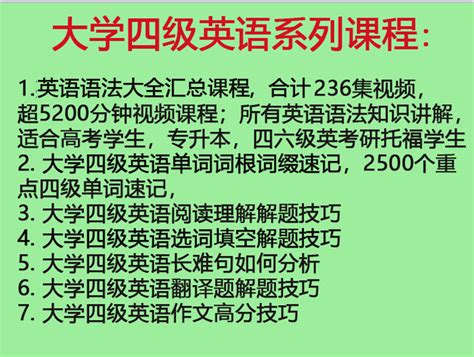 大学英语四级单词速记免费班-学习视频教程-腾讯课堂