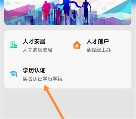 我的南京app怎么办理海外学历认证 我的南京认证学历教程