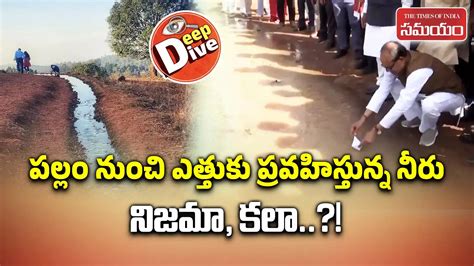 Chhattisgarh Mainpat Ulta Pani,కింది నుంచి పైకి ప్రవహిస్తున్న నీరు ...