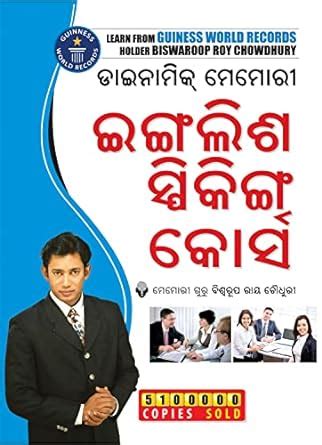 Buy Dynamic Memory English Speaking Course Through Oriya (ଡାଇନାମିକ୍ ...