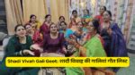 Shadi Vivah Gali Geet: शादी विवाह की गालियां गीत लिस्ट