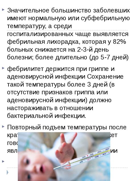 ОРВИ у грудничков: особенности течения, опасные симптомы и лечение