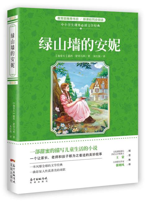 好书推荐《绿山墙的安妮》手抄报绘画图片-简单好看- 老师板报网