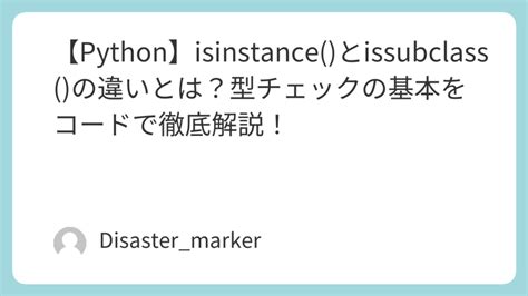 Issubclass Python 的图像结果