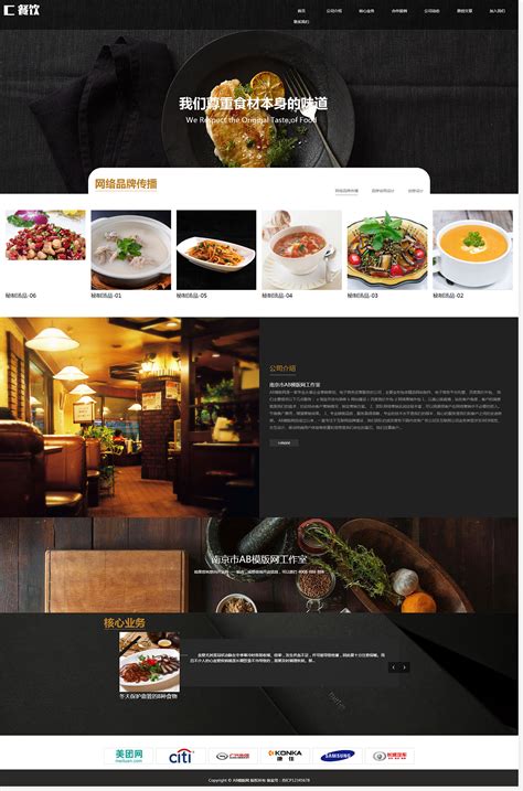 （自适应手机版）响应式餐饮美食类网站|网页|企业官网|gooxao - 原创作品 - 站酷 (ZCOOL)