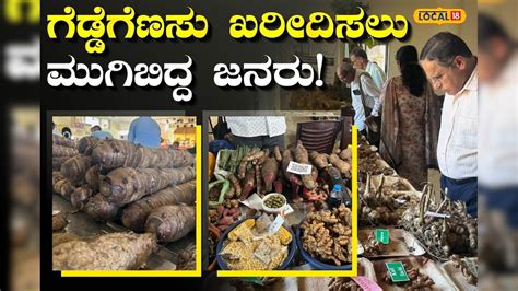 Dakshina Kannada: ಕಡಲ ನಗರಿಯಲ್ಲಿ ಗೆಡ್ಡೆಗೆಣಸು ಮತ್ತು ಸೊಪ್ಪಿನ ಮೇಳ ಆಯೋಜನೆ ...