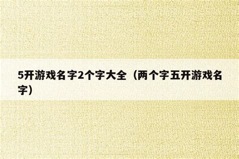 梦幻西游龙宫霸气好听的名字,梦幻西游比较霸气的名字 - 悠生活