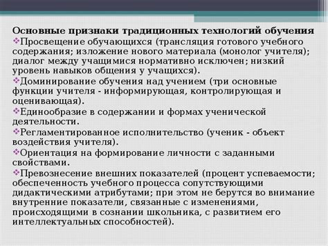 Презентация "Традиционные технологии обучения". Область знаний ...