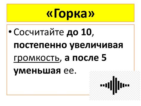 Сила голоса - презентация онлайн