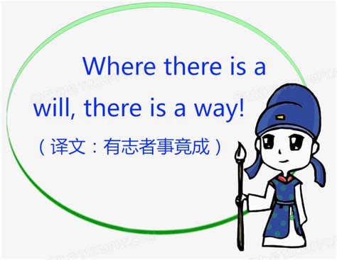 有志者事竟成的具体事例 有志者事竟成的名人例子