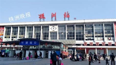 株洲2018年将建火车站东广场、BRT等多项民生工程_大湘网_腾讯网