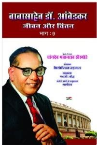 Babasaheb Dr. Ambedkar (Jivan Aur Chintan) Bhag : 9: Buy Babasaheb Dr ...