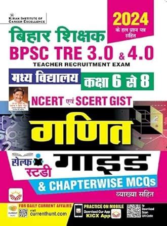 BPSC TRE 3.0 & 4.0 Class 6 To 8 Maths GUIDE & Chapterwise MCQs Based on ...