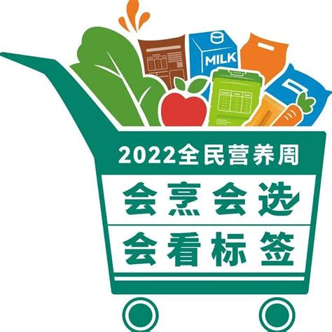 【全民营养周】2022年全民营养周及“5·20”中国学生营养日活动将开启_传播_科普_膳食