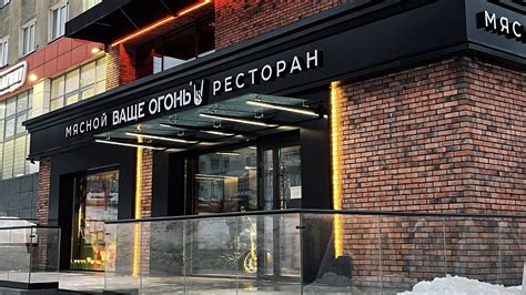 Мясной ресторан Ваще Огонь. Адрес - Ижевск, Пушкинская, 223