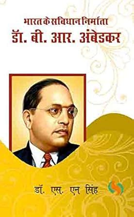 Bharat ke Samvidhan Nirmata Dr.B.R. Ambedkar [Hardcover] Dr. S.N. Singh ...