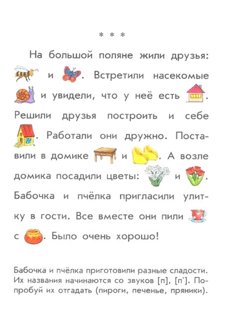 Тексты для обучения чтению дошкольников 4-5, 6-7 лет: читаем по слогам ...
