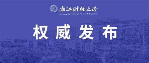 浙江财经大学东方学院录取分数线2022是多少分（含2021-2022历年）_学习力
