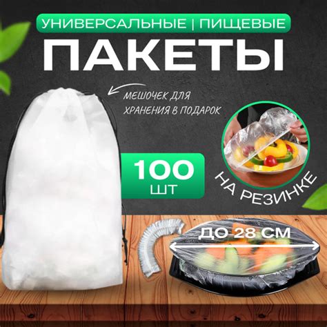 Полиэтиленовые пакеты-крышки для хранения продуктов, 100 шт, пакет ...