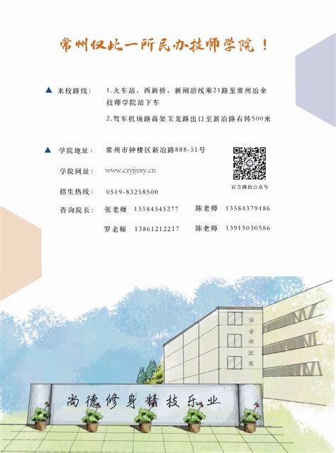 江苏常州技师学院2023年报名条件、招生要求、招生对象_技校网