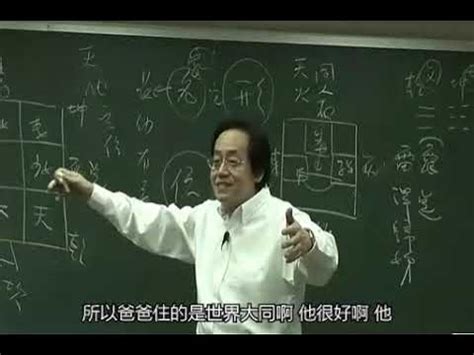 倪海厦-周易六壬（字幕版）2——《象与数，气色与灾色之观法》 - YouTube