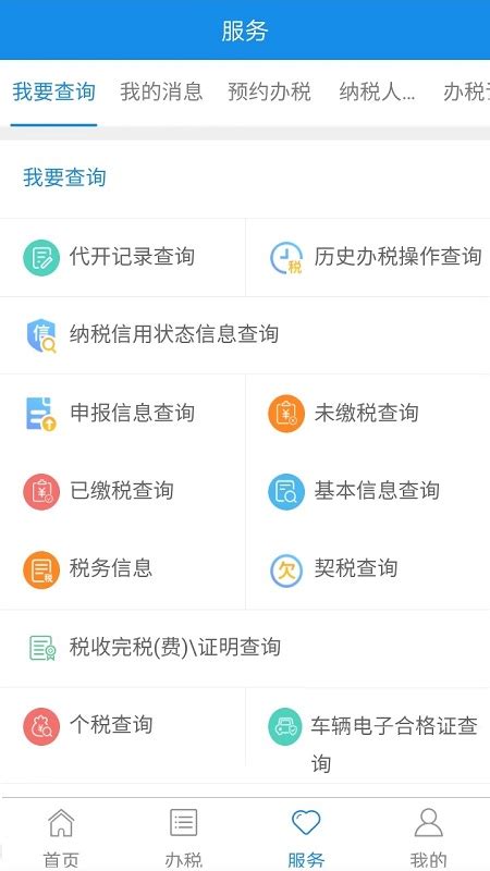宁波税务app下载-宁波税务最新版appv2.33.0 官方版-腾牛安卓网