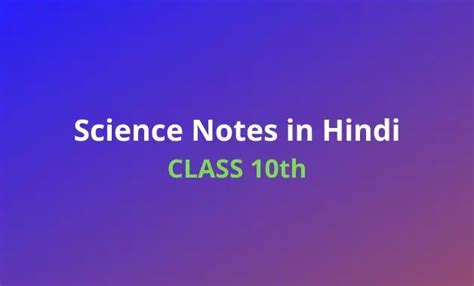 Image result for Science Class 10 Hindi Notes